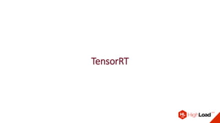 TensorRT
 