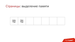 Страницы: выделение памяти
 