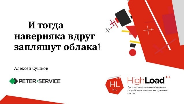 И тогда наверняка вдруг запляшут облака! / Алексей Сушков