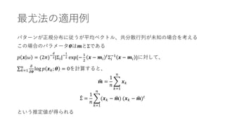 わかりやすいパターン認識 4章