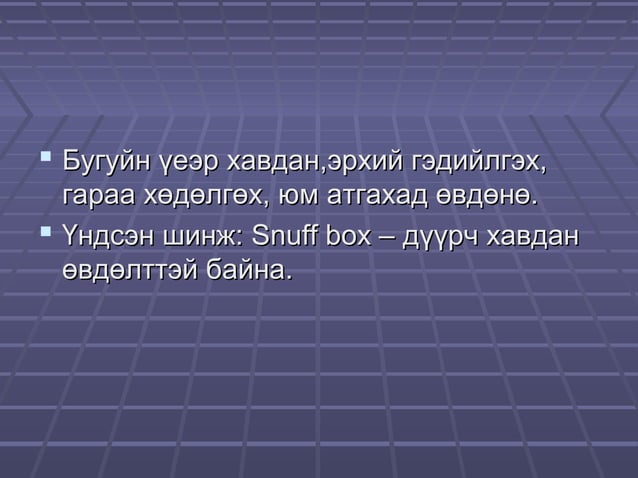 Ж.Билгүүн Гар сарвууны гэмтэл | PPT