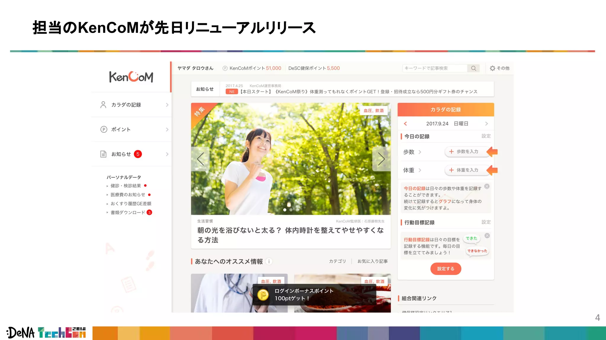 担当のKenCoMが先日リニューアルリリース
 