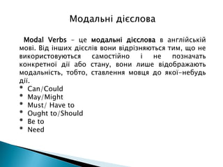 Модальні дієслова.Термінологічний глосарій за фахом | PPT | Free Download