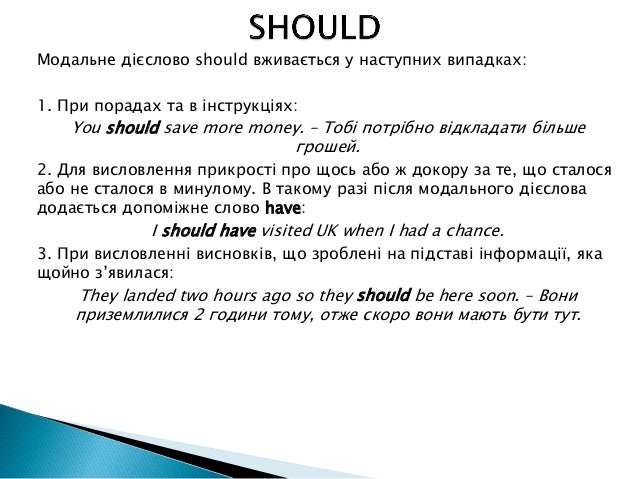 Модальні дієслова.Термінологічний глосарій за фахом