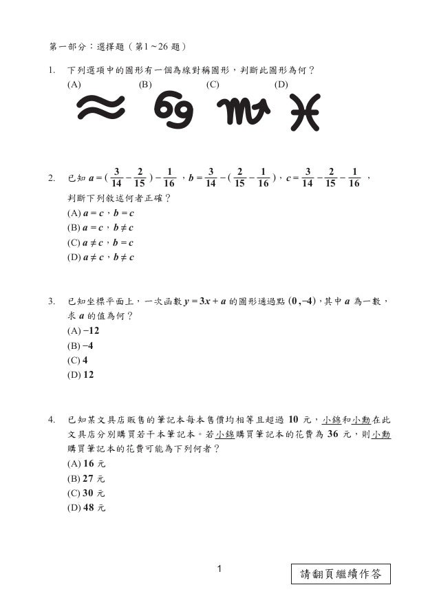 國中會考107年數學科試題