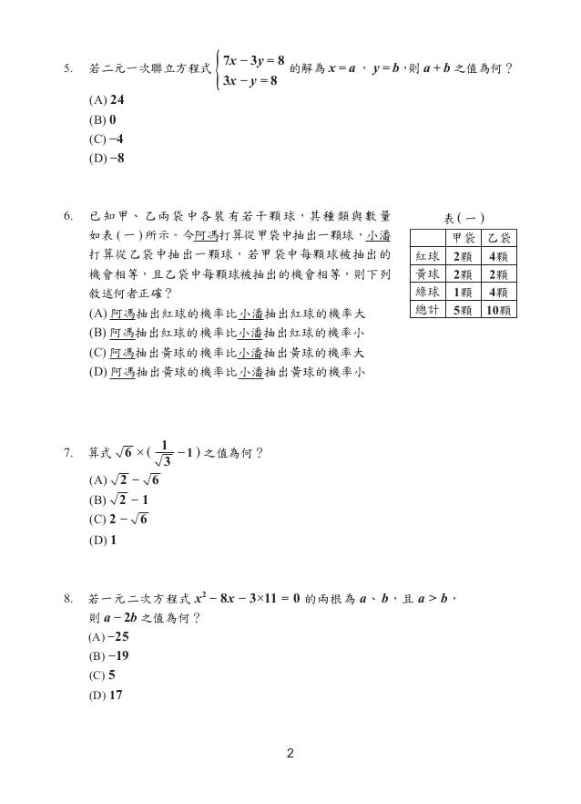 國中會考107年數學科試題