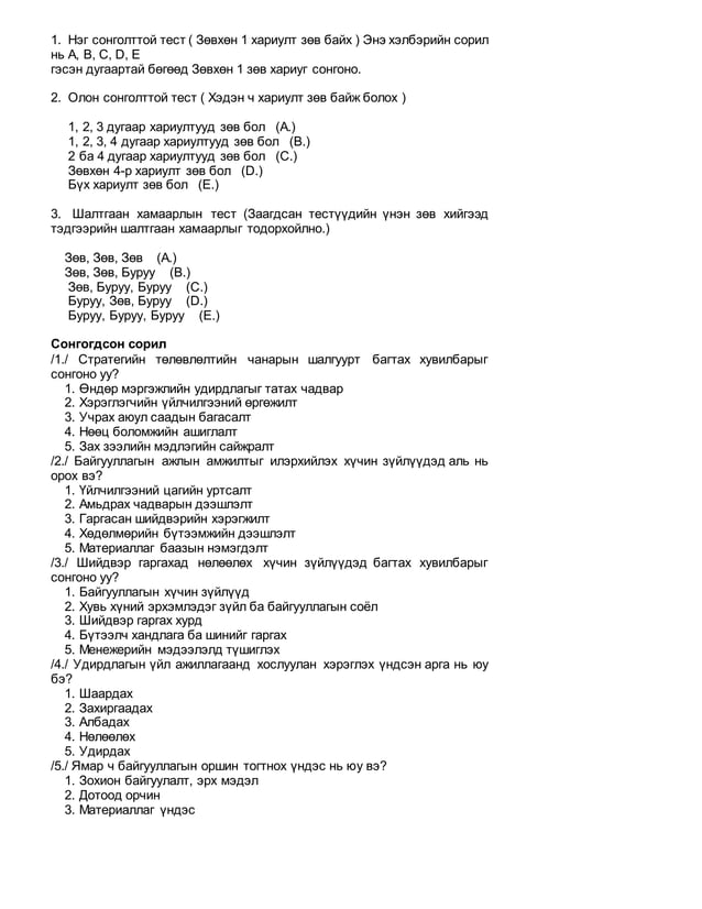 Эм зүйч - 470 | PDF