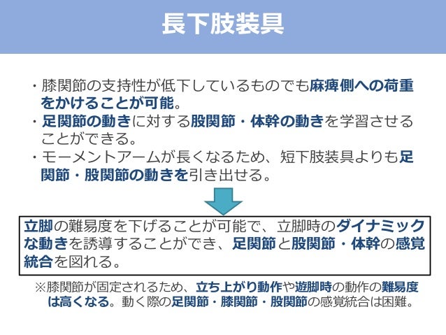 装具療法について