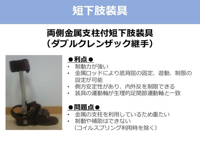 装具療法について