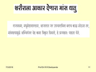 7/3/2018 Prof.Dr.R.R.Deshpande 11
 