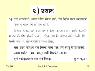 7/3/2018 Prof.Dr.R.R.Deshpande 20
 