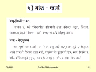 7/3/2018 Prof.Dr.R.R.Deshpande 41
 