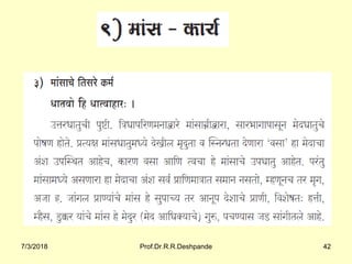 7/3/2018 Prof.Dr.R.R.Deshpande 42
 