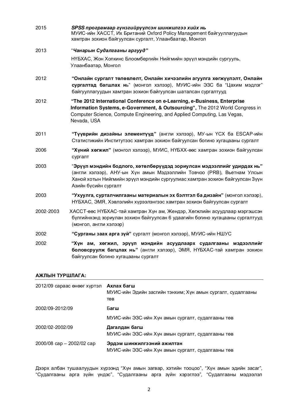 CV бичих