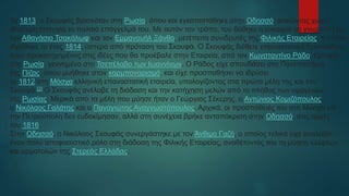 Το 1813, ο Σκουφάς βρισκόταν στη Ρωσία, όπου και εγκαταστάθηκε στην Οδησσό, ασκώντας χωρίς
ιδιαίτερη επιτυχία το παλαιό επάγγελμά του. Με αυτόν τον τρόπο, του δόθηκε η ευκαιρία να γνωριστεί με
τον Αθανάσιο Τσακάλωφ και τον Εμμανουήλ Ξάνθο, μετέπειτα συνιδρυτές της Φιλικής Εταιρείας, η οποία
ιδρύθηκε το έτος 1814, ύστερα από πρόταση του Σκουφά. Ο Σκουφάς διέθετε επαναστατική προπαίδεια:
ήταν προκατηχημένος στις ιδέες που θα προέβαλε στην Εταιρεία, από τον Κωνσταντίνο Ράδο, έμπορο
στη Ρωσία, γεννημένο στο Τσεπέλοβο των Ιωαννίνων. Ο Ράδος είχε σπουδάσει στο Πανεπιστήμιο
της Πίζας, όπου μυήθηκε στον καρμποναρισμό, και είχε προσπαθήσει να ιδρύσει
το 1812 στη Μόσχα ελληνική επαναστατική εταιρεία, υπολογίζοντας στα πρώτα μέλη της και τον
Σκουφά.[2] Ο Σκουφάς ανέλαβε τη διάδοση και την κατήχηση μελών από το πλήθος των ομογενών
της Ρωσίας. Μερικά από τα μέλη που μύησε ήταν ο Γεώργιος Σέκερης, ο Αντώνιος Κομιζόπουλος,
ο Νικόλαος Γαλάτης και ο Παναγιώτης Αναγνωστόπουλος. Αρχικά, οι προσπάθειές του στη Μόσχα και
την Πετρούπολη δεν ευδοκίμησαν, αλλά στη συνέχεια βρήκε ανταπόκριση στην Οδησσό, στις αρχές
του 1816.
Στην Οδησσό, ο Νικόλαος Σκουφάς συνεργάστηκε με τον Άνθιμο Γαζή, ο οποίος τελικά είχε αναλάβει
έναν πολύ αποφασιστικό ρόλο στη διάδοση της Φιλικής Εταιρείας, αναθέτοντάς του τη μύηση κλεφτών
και αρματολών της Στερεάς Ελλάδας.
 