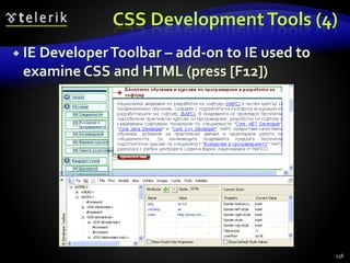 CSS DevelopmentTools (4)
 IE DeveloperToolbar – add-on to IE used to
examine CSS and HTML (press [F12])
158
 
