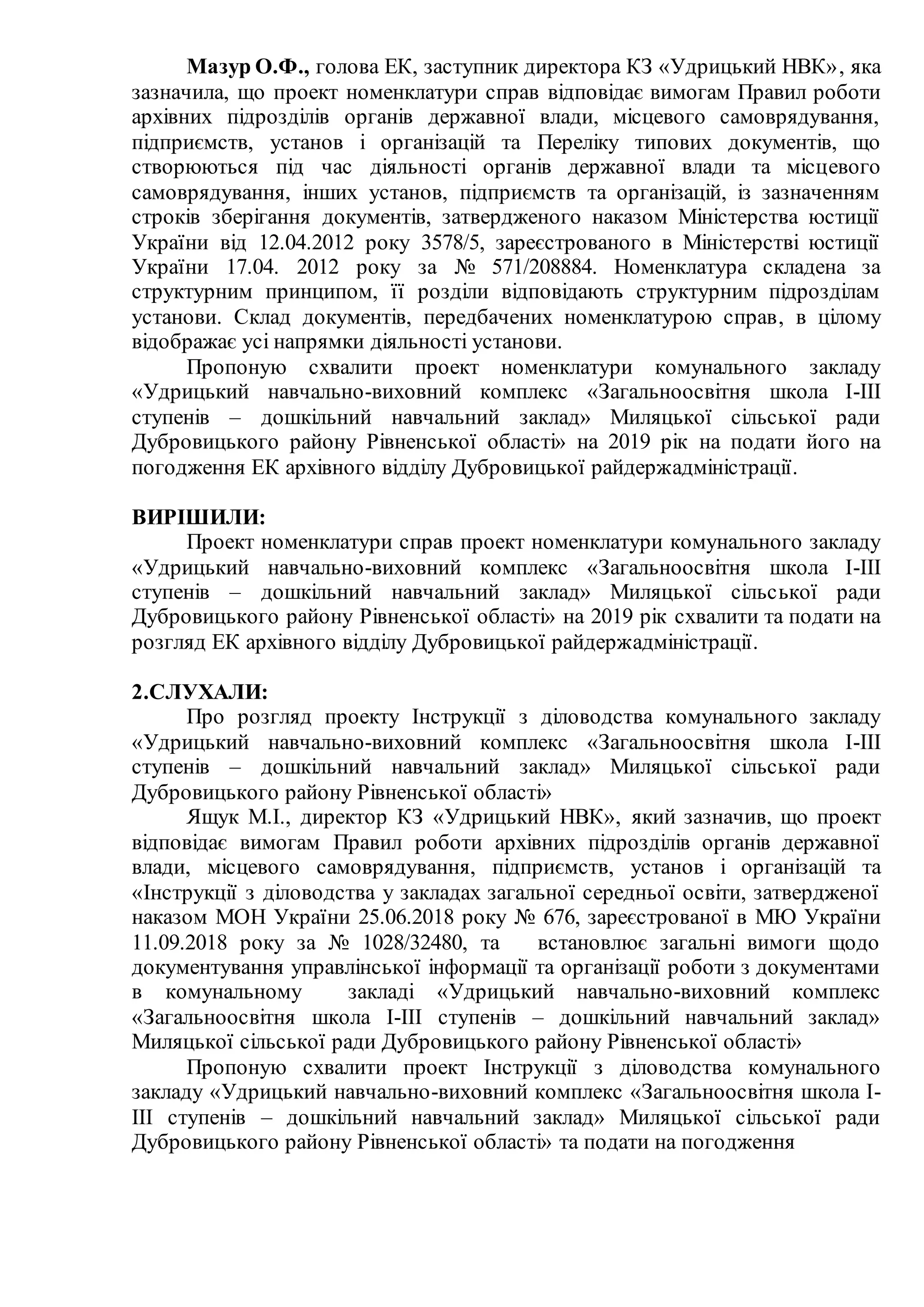 Протокол засідання ЕК | PDF