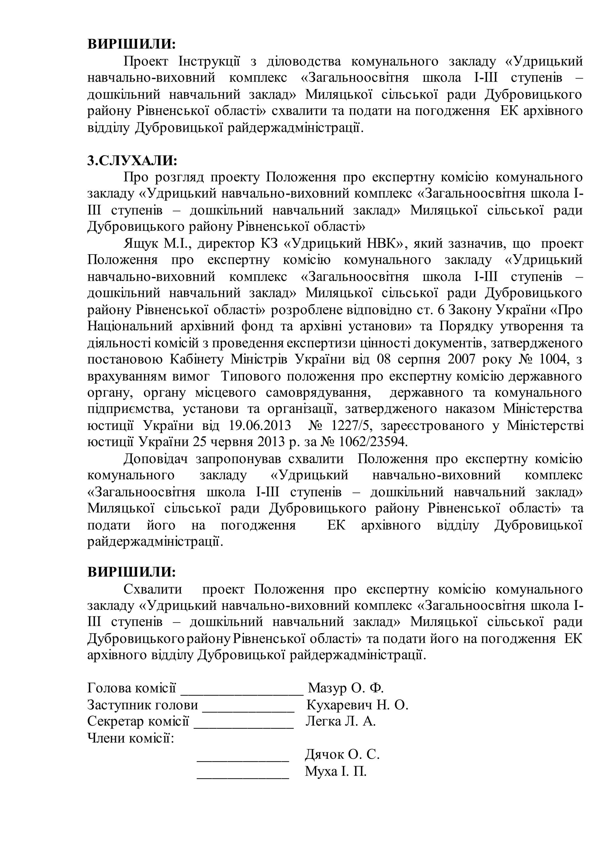 Протокол засідання ЕК | PDF