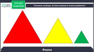 Урок №4 для 2 класу. НУШ. Математика (Н.П. Листопад) - Повторення вивченого матеріалу. Складання і обчислення виразів. Розпізнавання геометричних фігур. Розв’язування задач.
