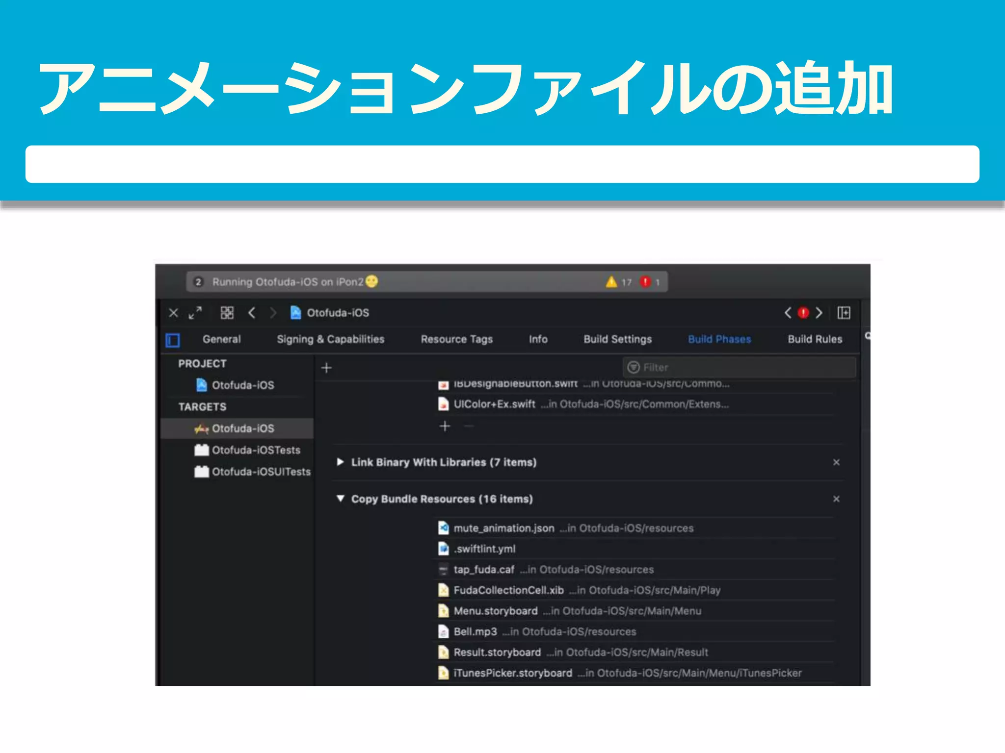 アニメーションファイルの追加
 