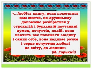 Конкурс читців «Суперчитач бібліотеки НВК» 