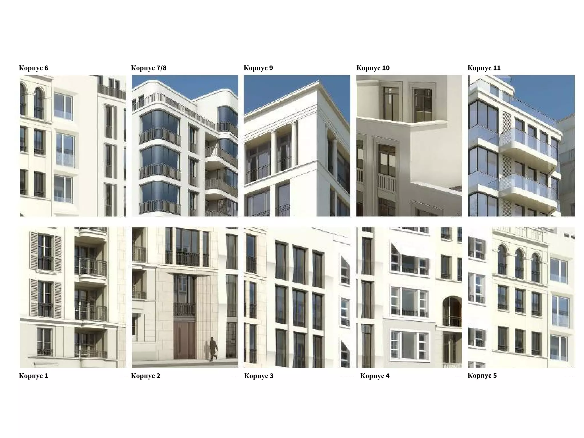 Корпус 6 Корпус 7/8 Корпус 9 Корпус 10 Корпус 11 
Корпус 1 Корпус 2 Корпус 3 Корпус 4 Корпус 5 
 