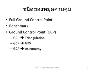 บทที่ 4 การระดับ 2 | PPT