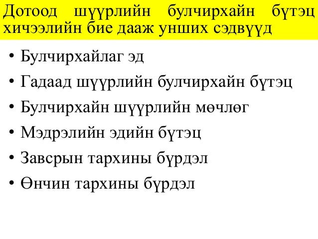 Лекц №4-2. Дотоод шүүрлийн эрхтний гистологи