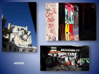 ΑΘΗΝΑ
 