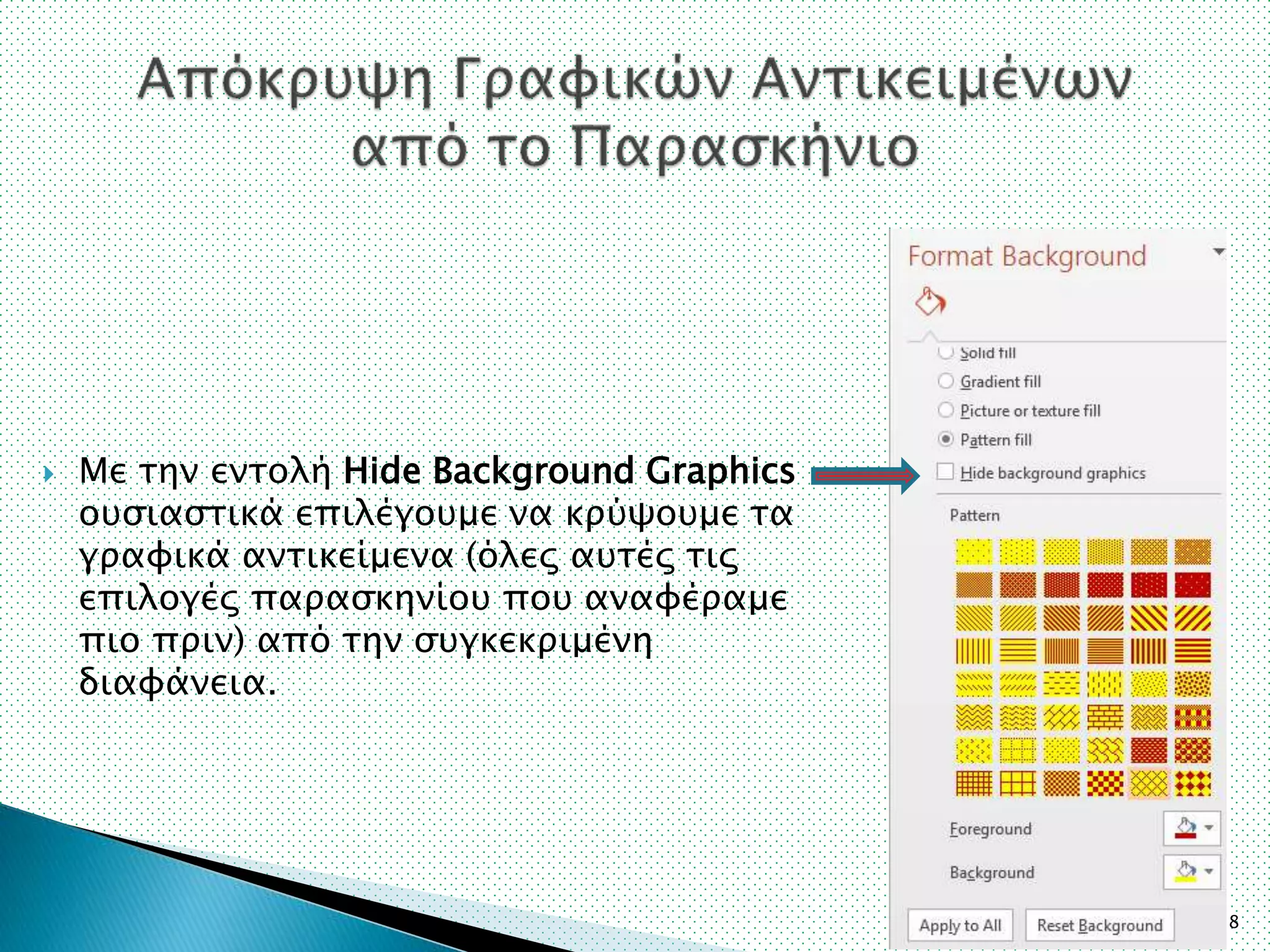  Με την εντολή Hide Background Graphics
ουσιαστικά επιλέγουμε να κρύψουμε τα
γραφικά αντικείμενα (όλες αυτές τις
επιλογές παρασκηνίου που αναφέραμε
πιο πριν) από την συγκεκριμένη
διαφάνεια.
20/3/2017 8
 
