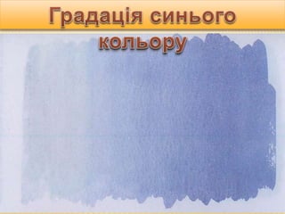 5 клас. 4. Композиція у живописі: цілісність композиції (колорит ...