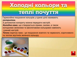 5 клас. 4. Композиція у живописі: цілісність композиції (колорит ...