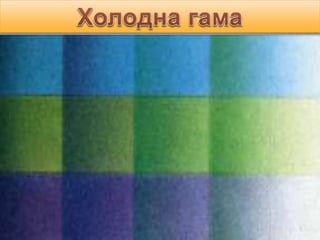5 клас. 4. Композиція у живописі: цілісність композиції (колорит ...