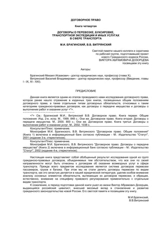 Договорное Право Кн4 Договоры О Прервозке,Буксировке Брагинский.
