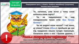 3 клас. НУШ. Читання. Пономарьова. Урок 4 | PPT