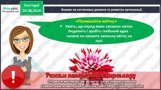 3 клас. НУШ. Читання. Пономарьова. Урок 4 | PPT