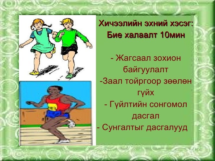 4. сагсан бөмбөг. дамжуулалт.даваа.2012.04.20