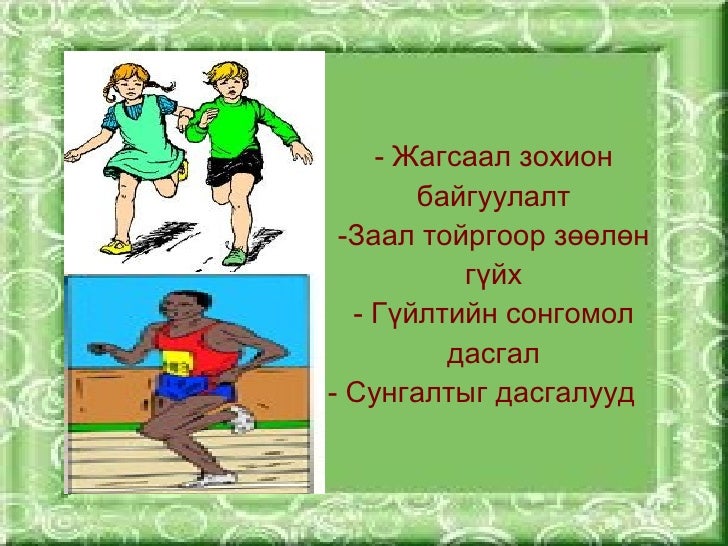 цахит хэрэглэгдэхүүн4. сагсан бөмбөг.даваа.2012.04.20