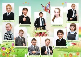 Кирязов Денис
Вовк Михаил
Шевченко Вика
Иванченко Кирилл
Деркач Анастасия
Бушуева Валерия
Волохай Елизавета
Шаровка Владислав
Савельев КириллЛогвинов Сергей
Росинский Дмитрий
 