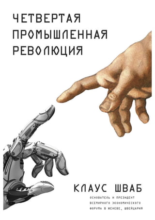 Страницы Из Шваб 4-Я Промышленная 2016.Shvab K.-Topbusinessawards.