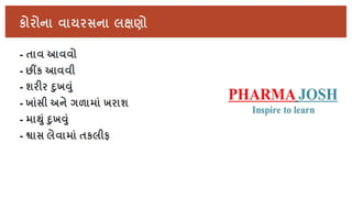 4.corona virus in gujarati