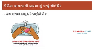 4.corona virus in gujarati