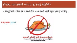 4.corona virus in gujarati