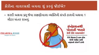 4.corona virus in gujarati
