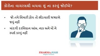 4.corona virus in gujarati