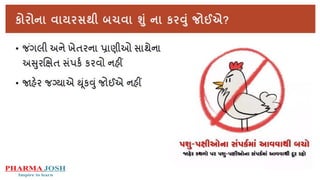 4.corona virus in gujarati