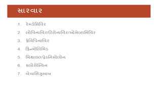 4.corona virus in gujarati