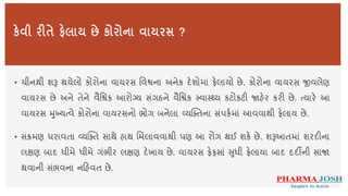 4.corona virus in gujarati