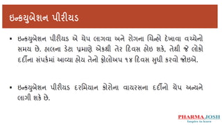 4.corona virus in gujarati
