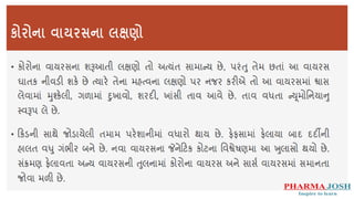 4.corona virus in gujarati